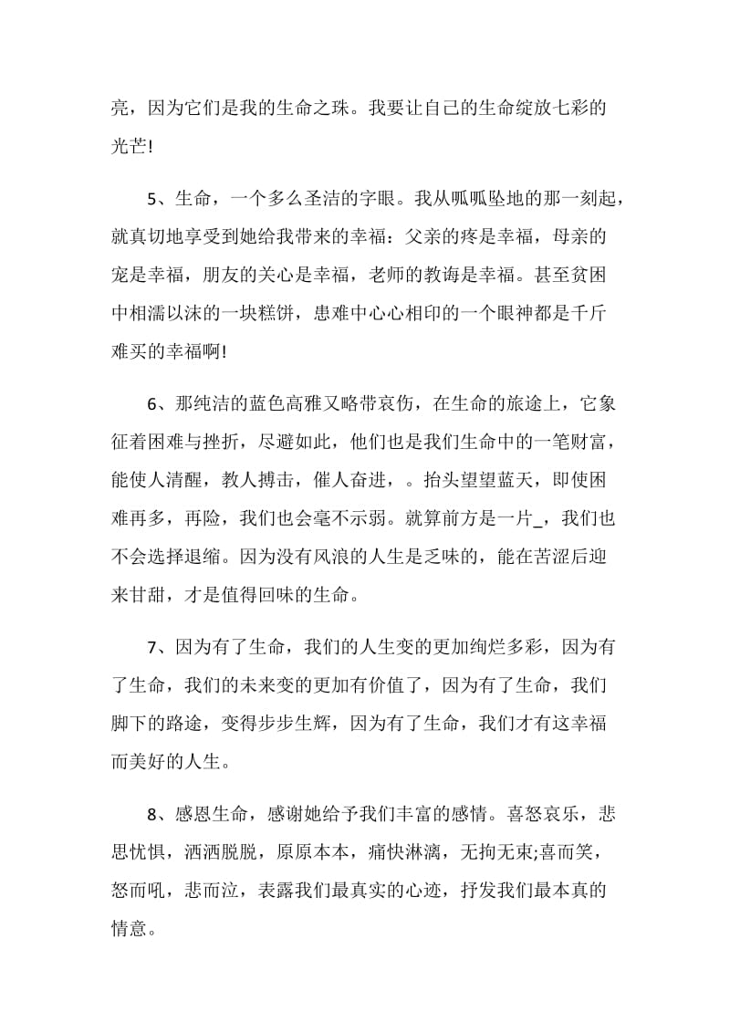 感悟生命的感言最新合集大全.doc_第2页