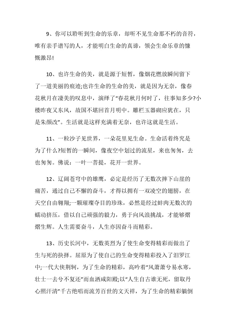 感悟生命的感言最新合集大全.doc_第3页