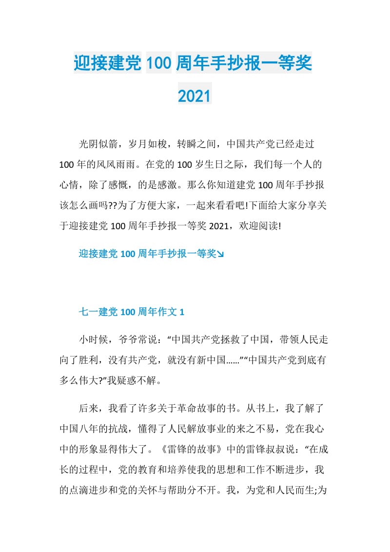 迎接建党100周年手抄报一等奖2021.doc_第1页