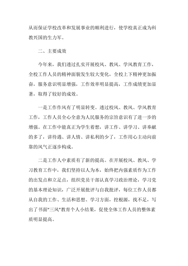 学风建设先进个人自我鉴定大全.doc_第2页