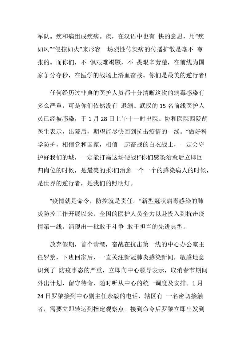 《武汉抗疫日记》读后感2020.doc_第3页
