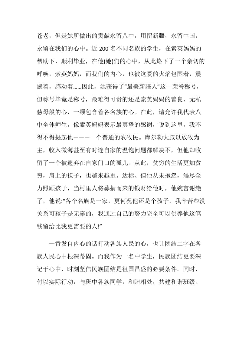 民族团结学习心得体会2020范文精选.doc_第2页