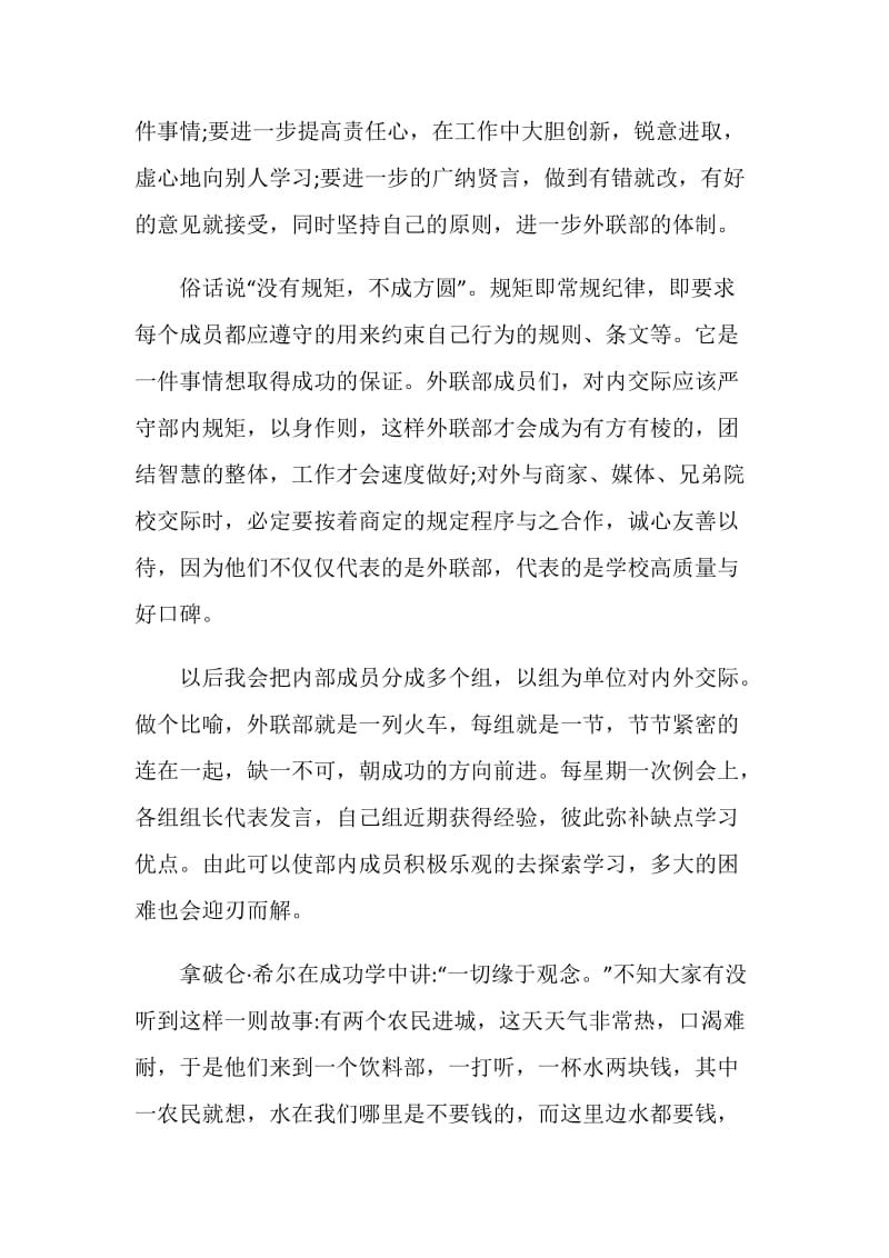 大学学生会自我介绍三分钟演讲稿范文.doc_第2页