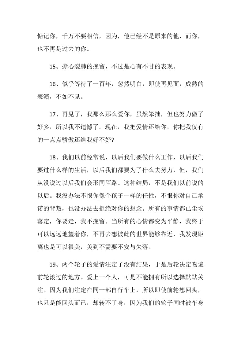 精选伤心离别的赠言大全.doc_第3页