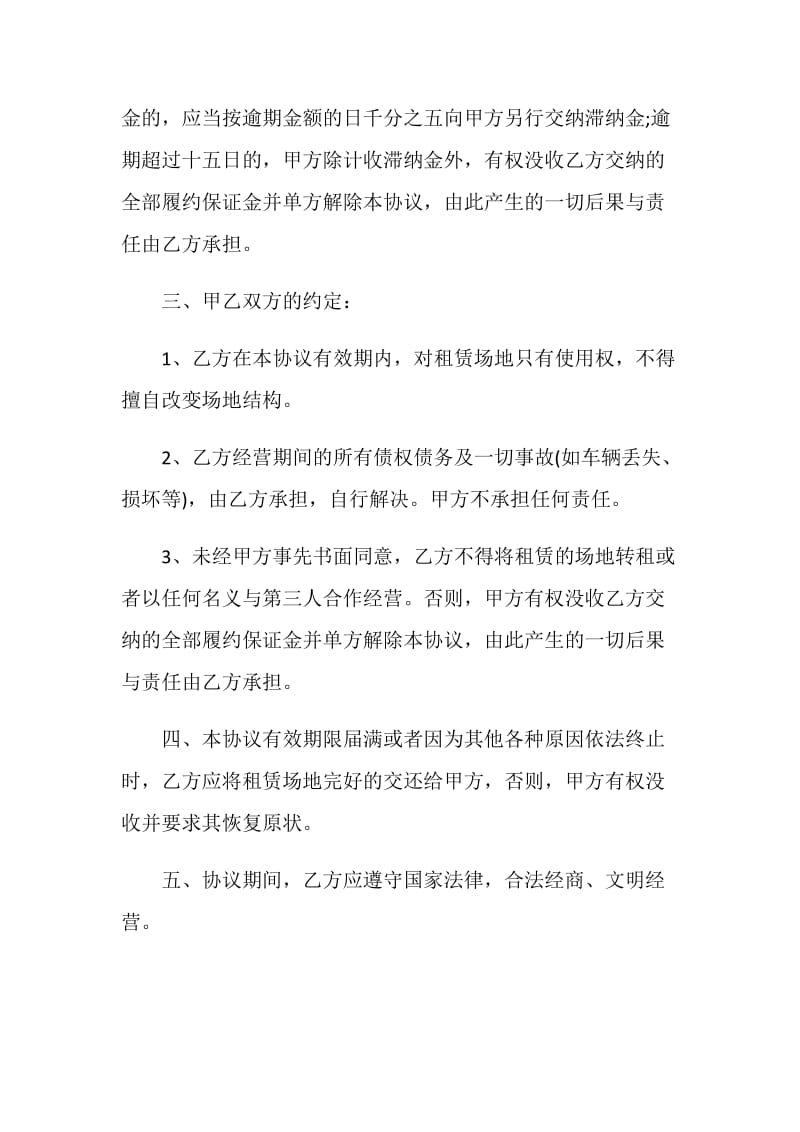 演出场地租赁合同模板大全.doc_第2页