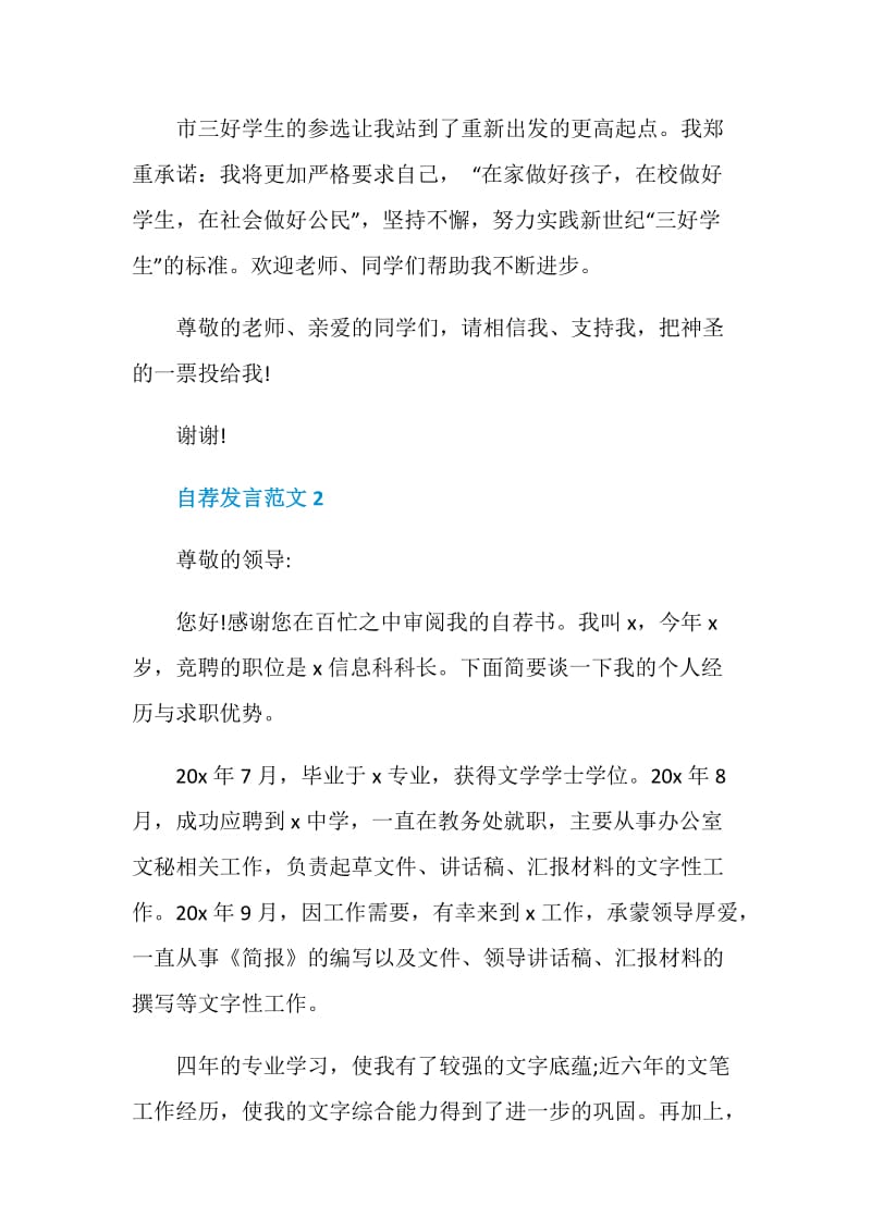 关于自荐发言范文.doc_第3页