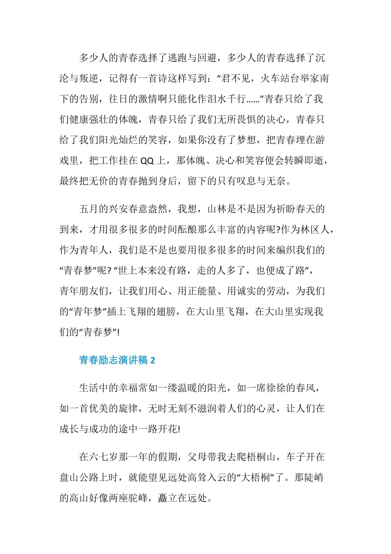 2020青春励志演讲稿精选.doc_第3页