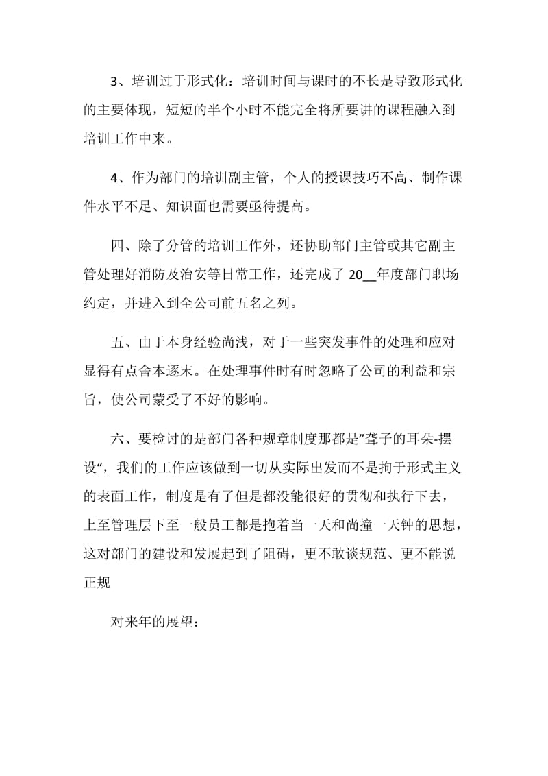 组织培训总结最新大全.doc_第3页