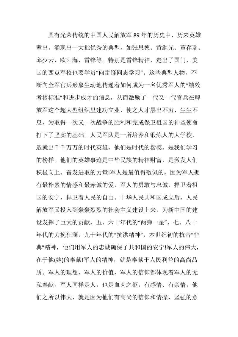 “我是接班人”网络大课堂《“八一”荣光》观后感5篇.doc_第2页