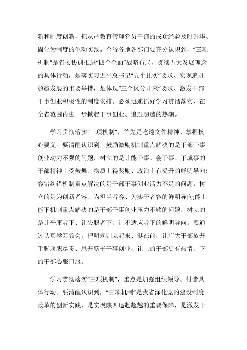 关于追赶超越发言稿.doc_第2页