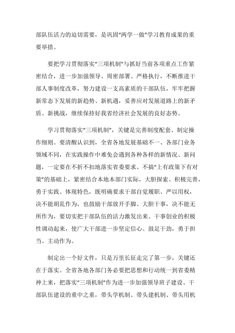 关于追赶超越发言稿.doc_第3页