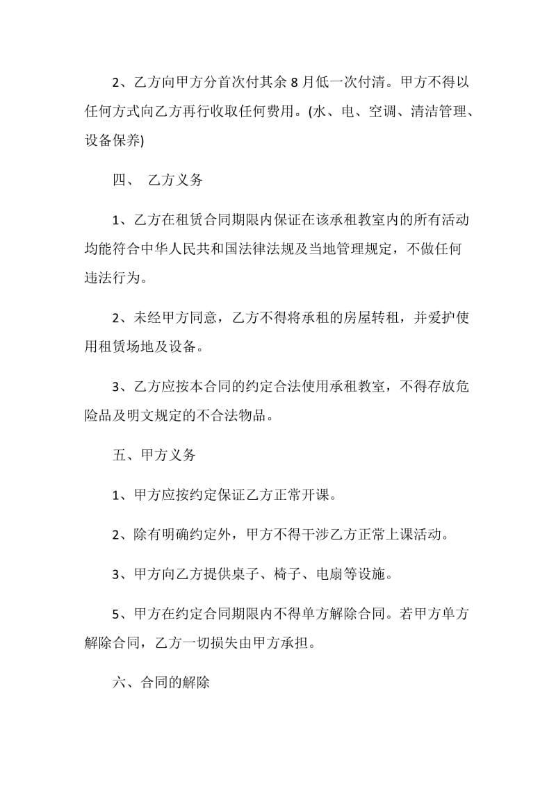 经典会议室租赁合同模板合集.doc_第2页