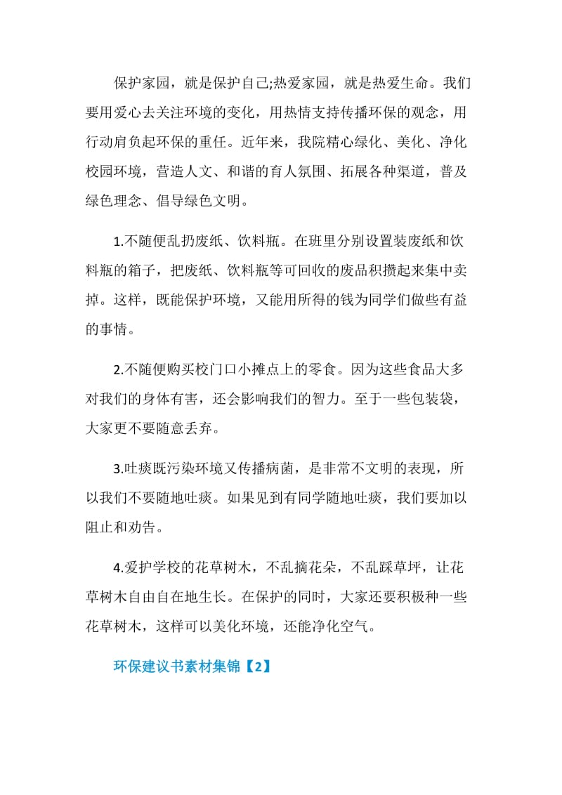 环保建议书素材集锦.doc_第2页