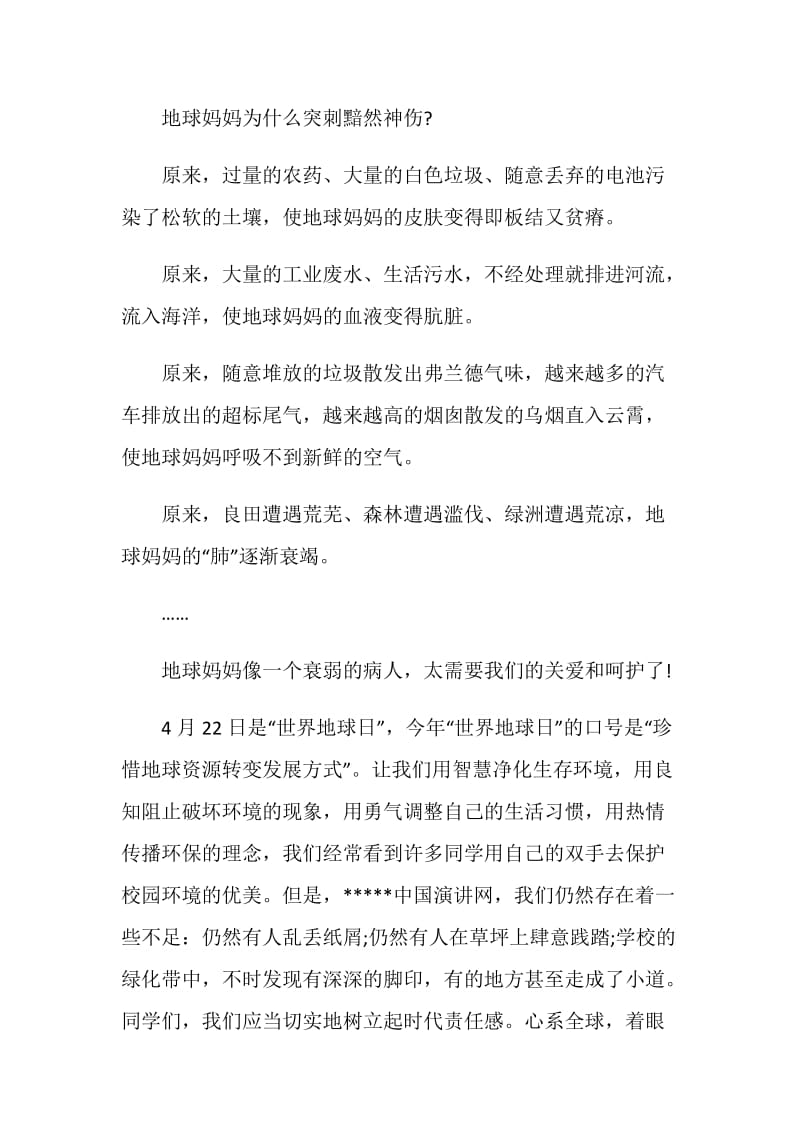 关于《美丽中国》观后发言交流范文.doc_第2页