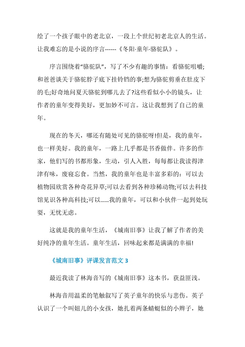 关于《城南旧事》评课发言范文.doc_第3页