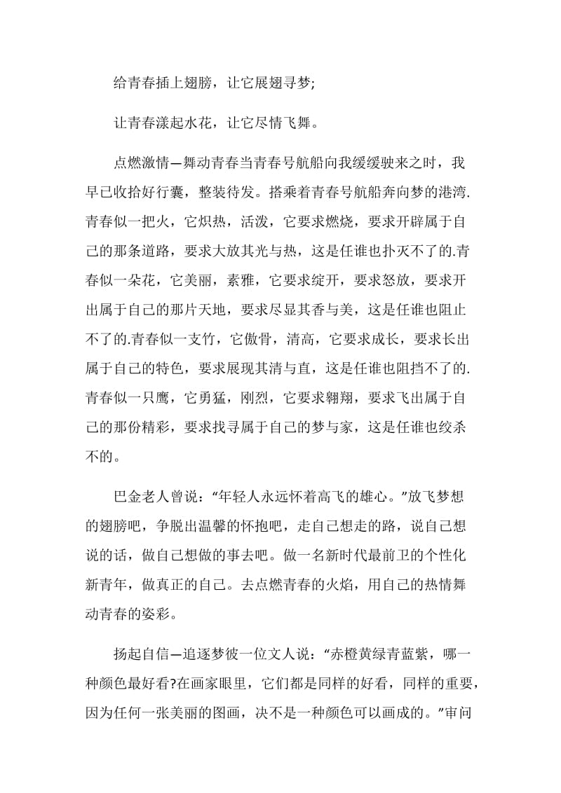 精选青春励志演讲稿经典.doc_第3页