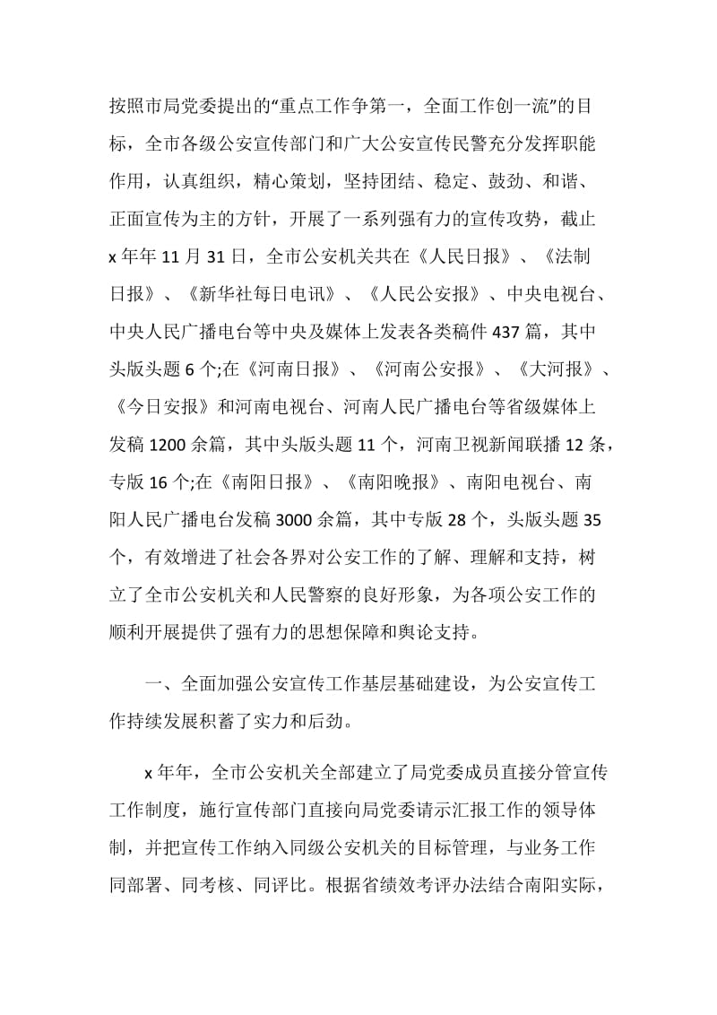 关于110宣传活动发言稿.doc_第3页