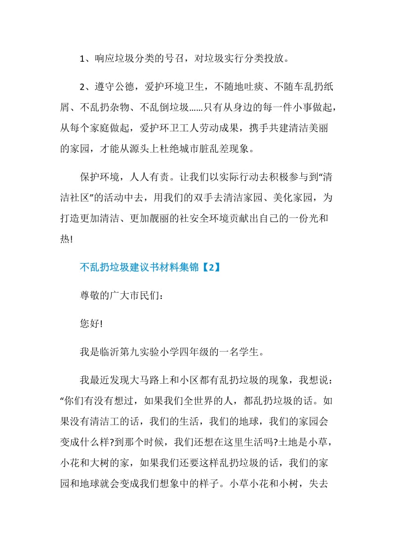 不乱扔垃圾建议书材料集锦.doc_第2页