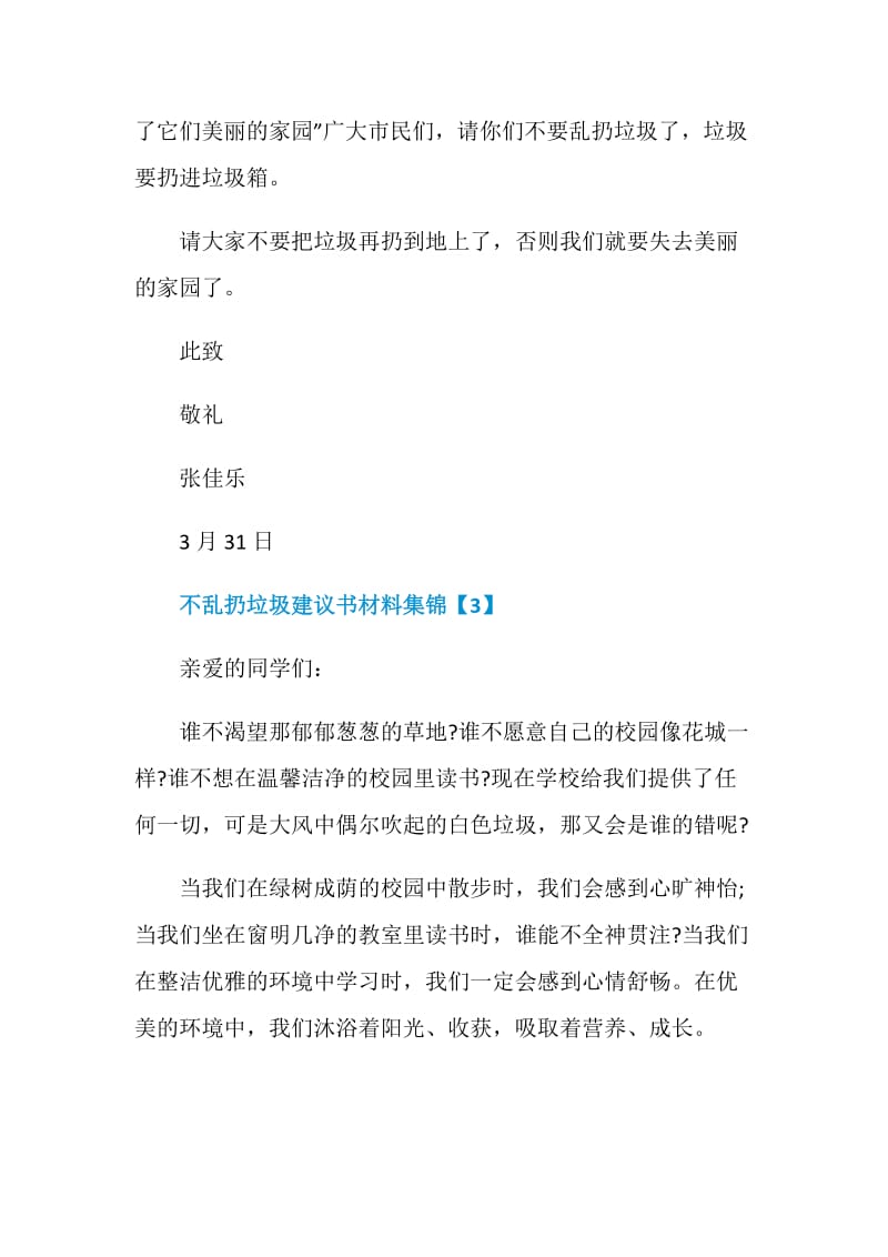 不乱扔垃圾建议书材料集锦.doc_第3页