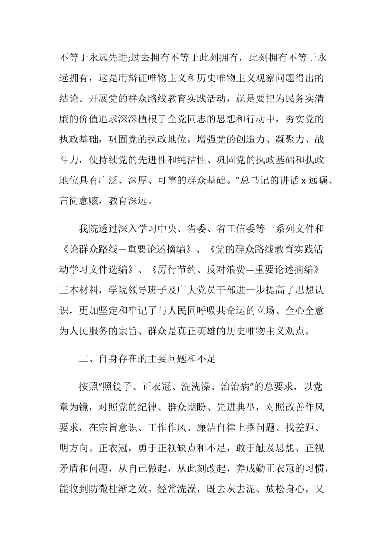 关于自我批评发言稿范例.doc_第2页