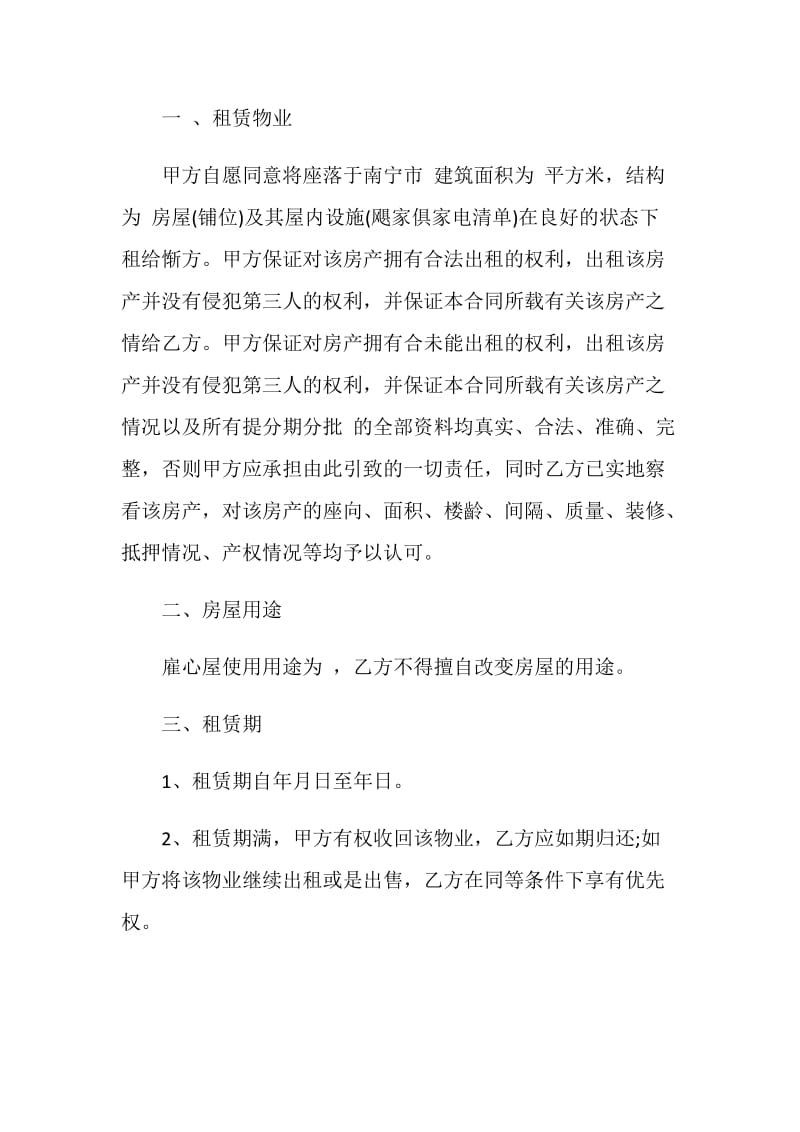 经典租房合同协议大全.doc_第2页