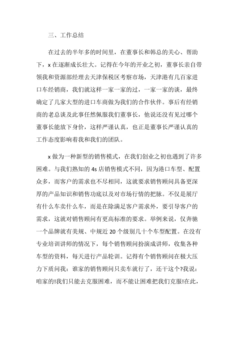 关于总经理发言范文.doc_第2页