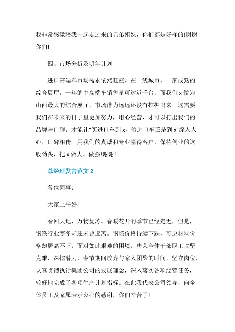 关于总经理发言范文.doc_第3页