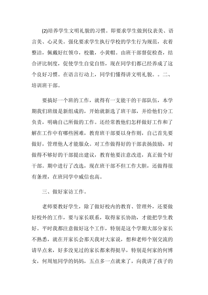 四年级班主任工作总结优秀集锦.doc_第2页