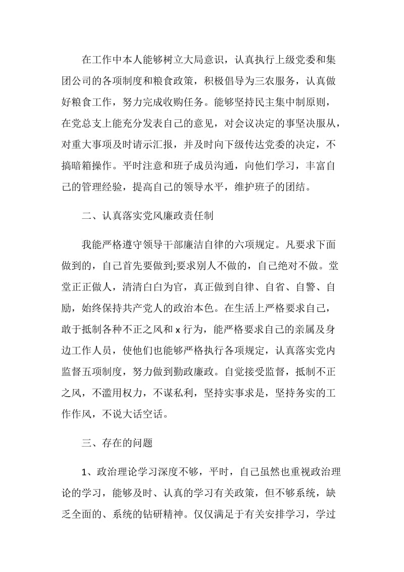 关于自我批评发言稿范文.doc_第2页