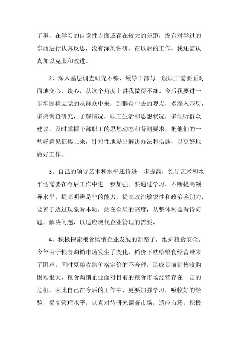 关于自我批评发言稿范文.doc_第3页