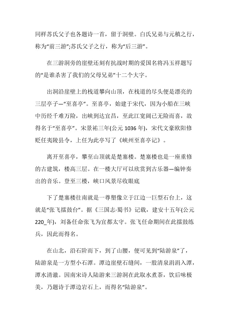 经典重庆导游词大全合集.doc_第2页