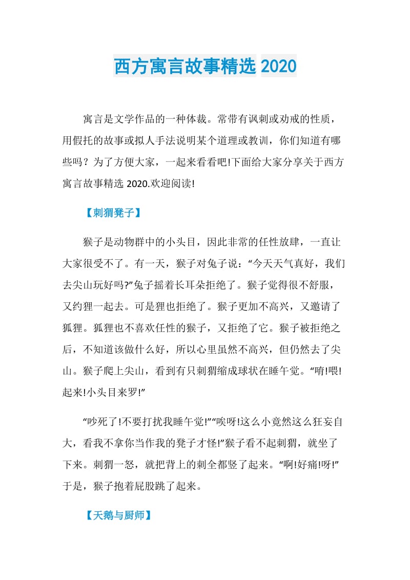 西方寓言故事精选2020.doc_第1页