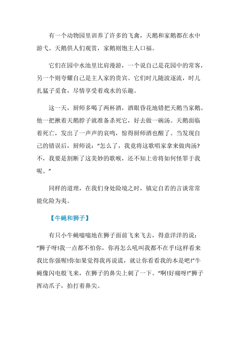 西方寓言故事精选2020.doc_第2页