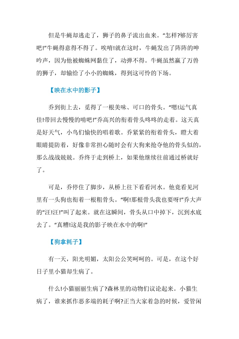 西方寓言故事精选2020.doc_第3页