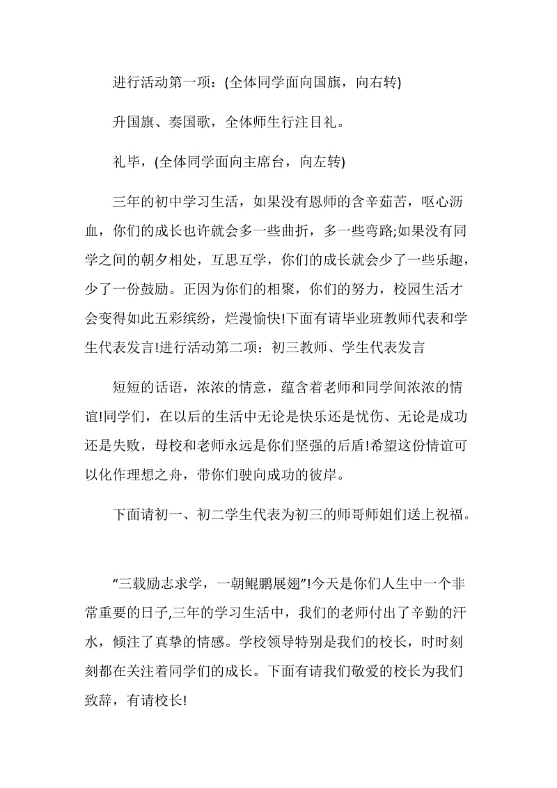 关于11月份初中生升旗主持发言稿.doc_第2页