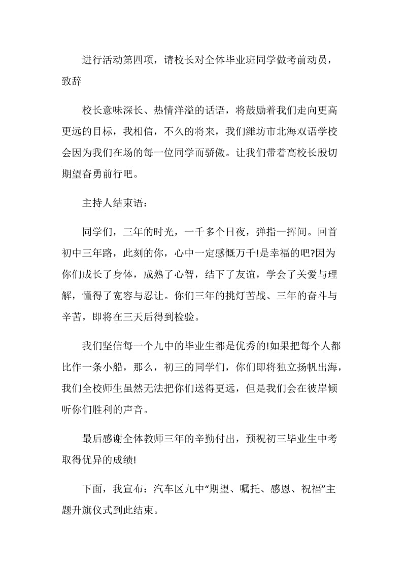 关于11月份初中生升旗主持发言稿.doc_第3页