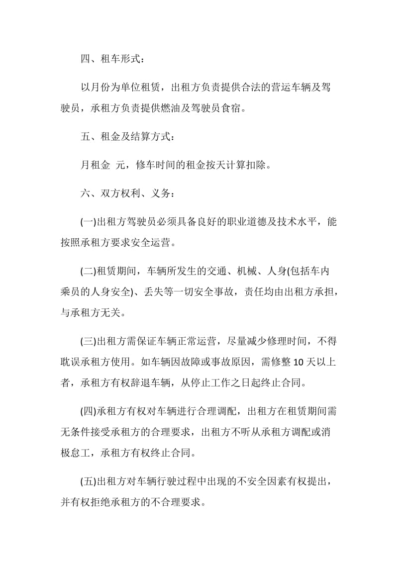 私人租车合同书范文合集大全.doc_第2页