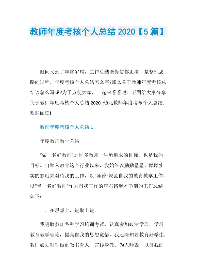 教师年度考核个人总结2020【5篇】.doc_第1页