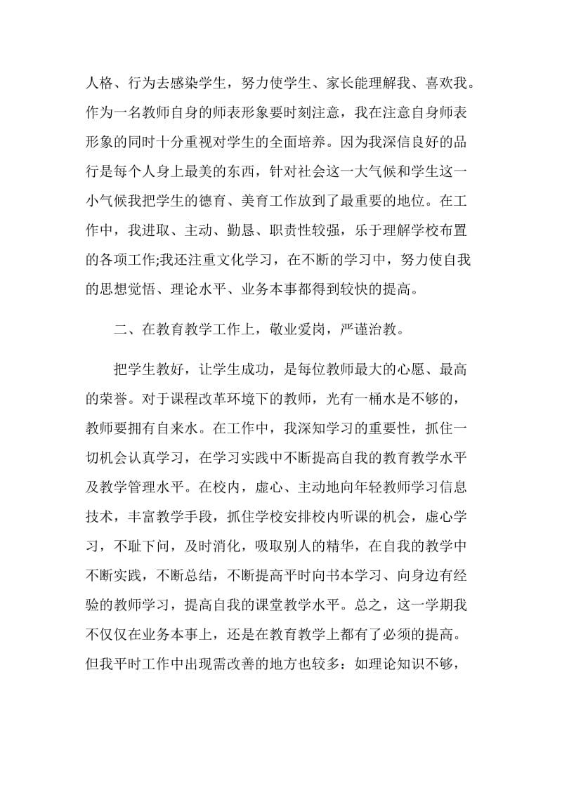 教师年度考核个人总结2020【5篇】.doc_第2页