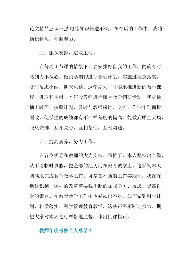 教师年度考核个人总结2020【5篇】.doc_第3页