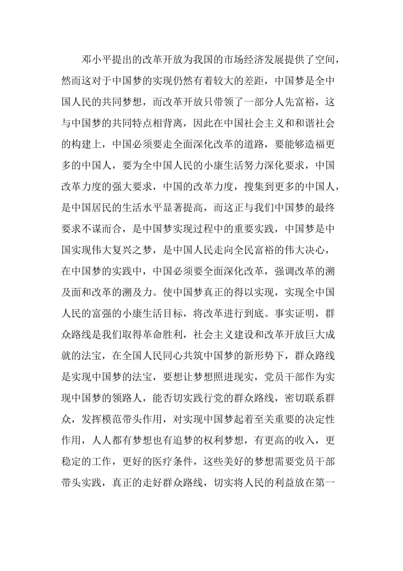 关于《将改革进行到底》座谈发言材料.doc_第2页