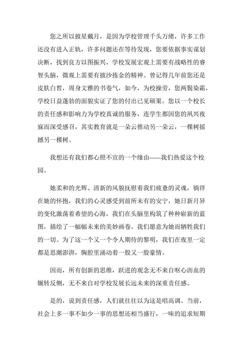 给校长的一封建议书精选素材.doc_第2页