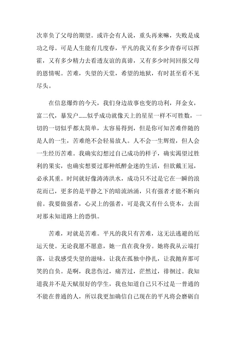 关于《苦难辉煌》发言交流范文.doc_第2页