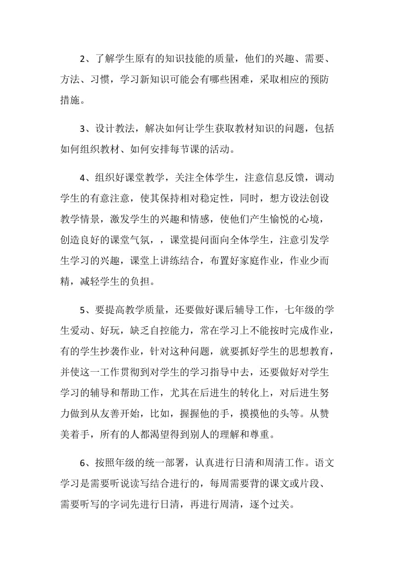 语文教师个人工作总结2020.doc_第2页