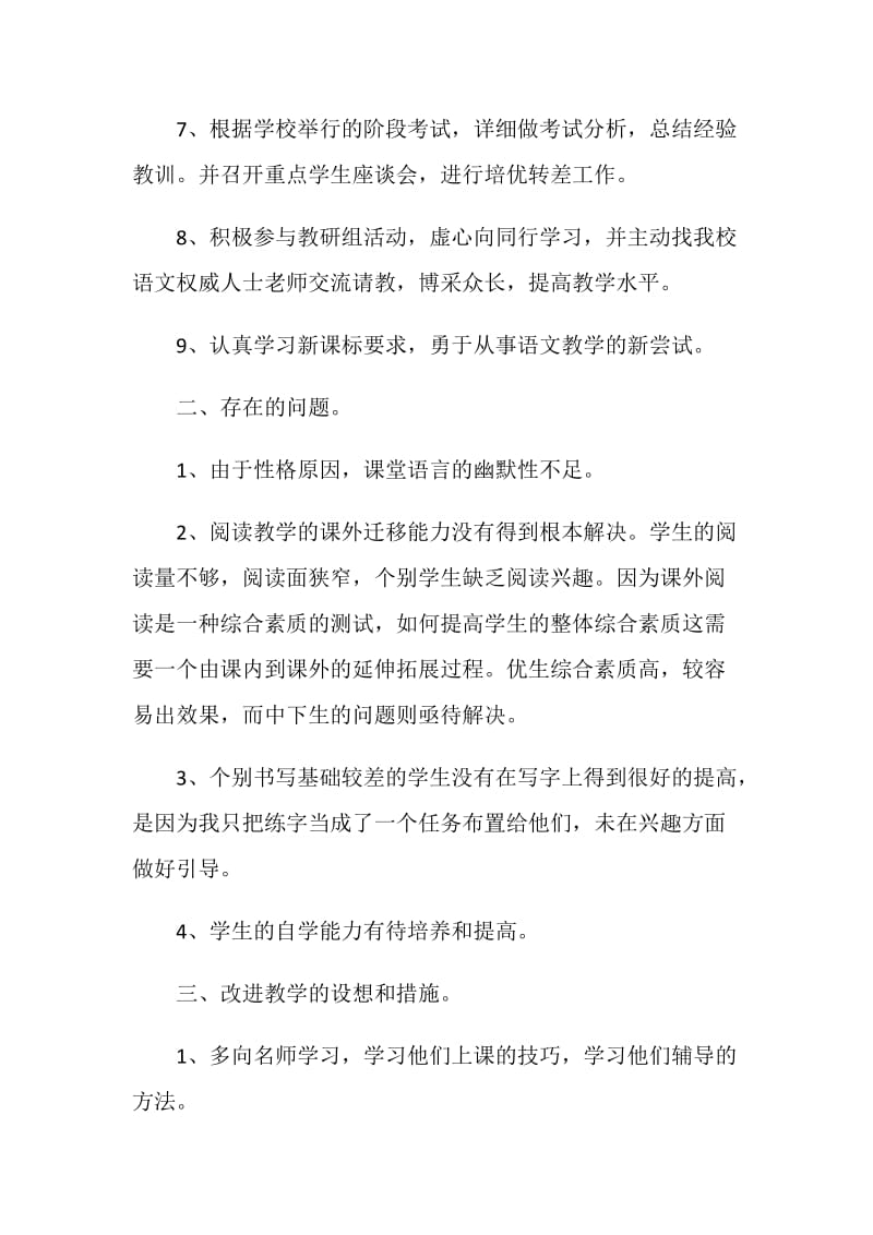 语文教师个人工作总结2020.doc_第3页