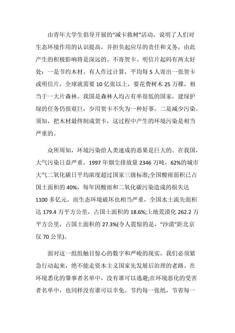 保护水建议书模板素材合集.doc_第2页