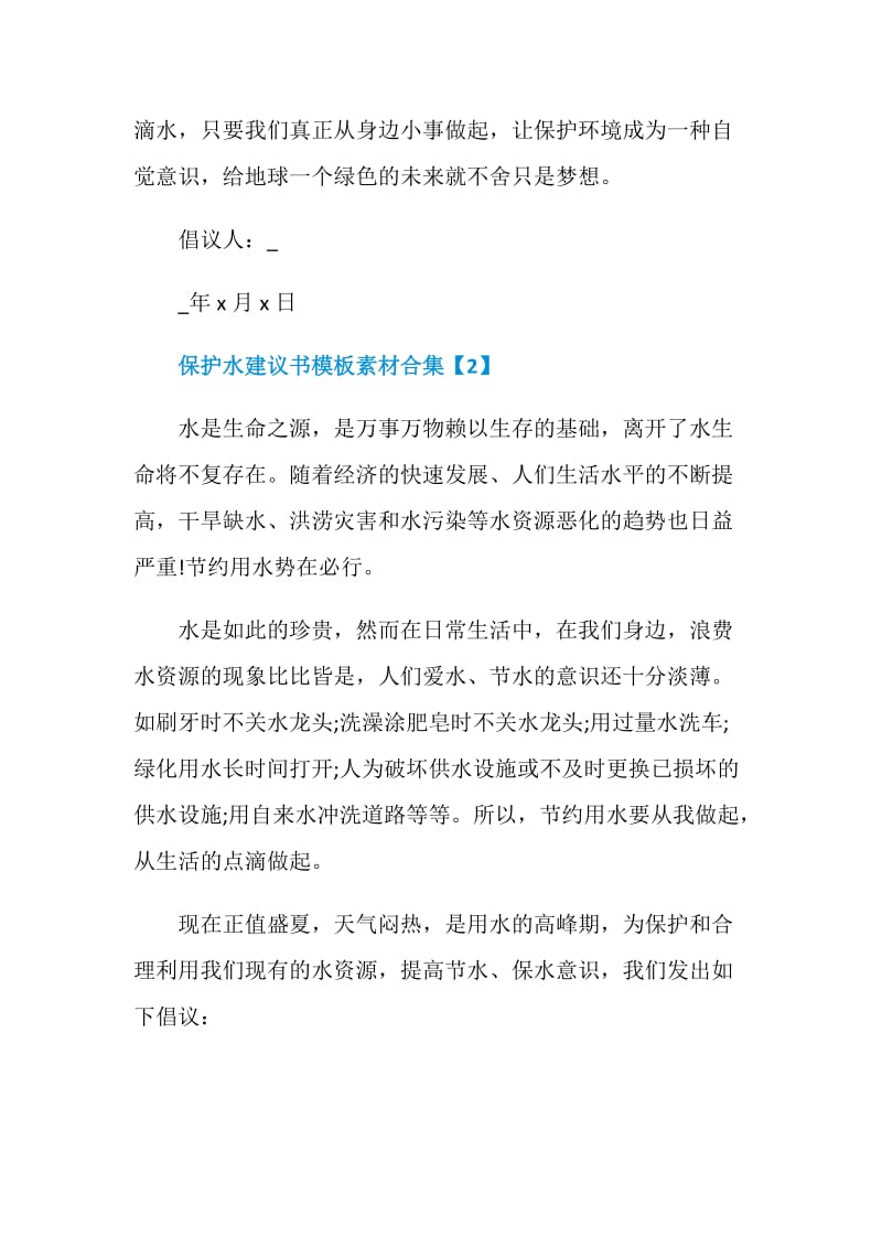 保护水建议书模板素材合集.doc_第3页