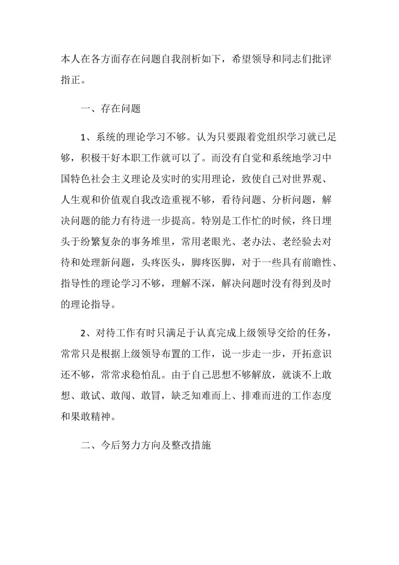 关于自我批评演讲发言稿.doc_第3页