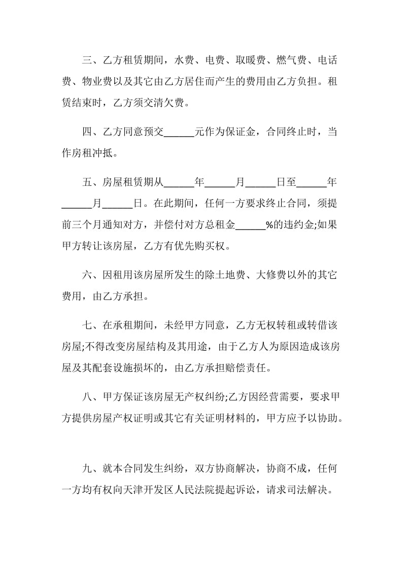 个人租房合同书三篇.doc_第2页