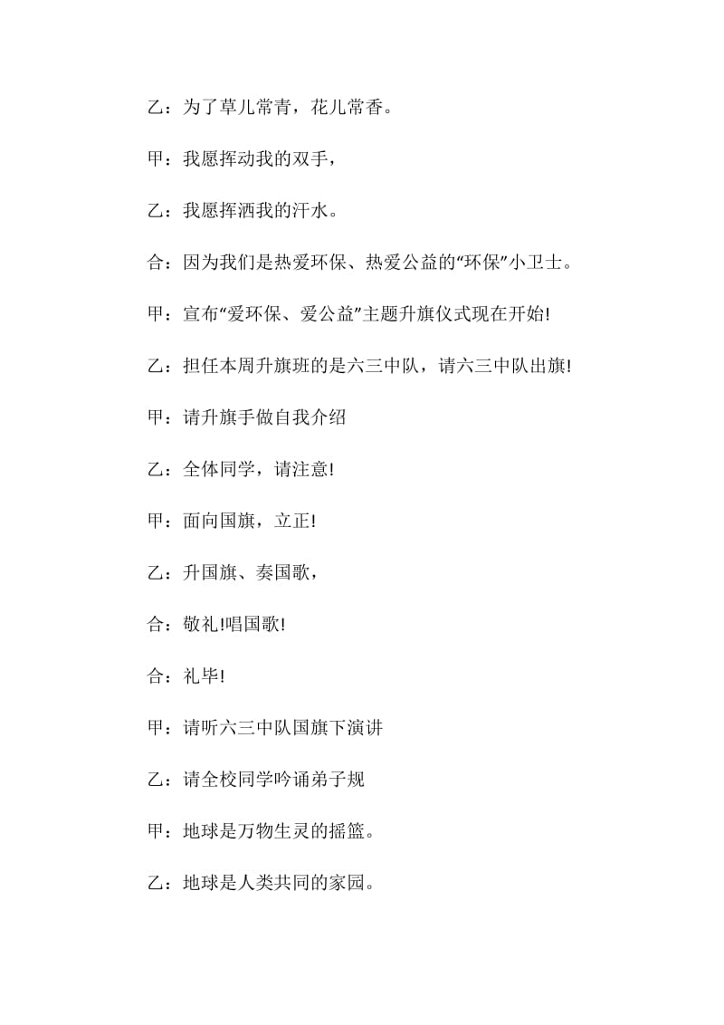 关于11月份初中生升旗发言稿主持词.doc_第2页